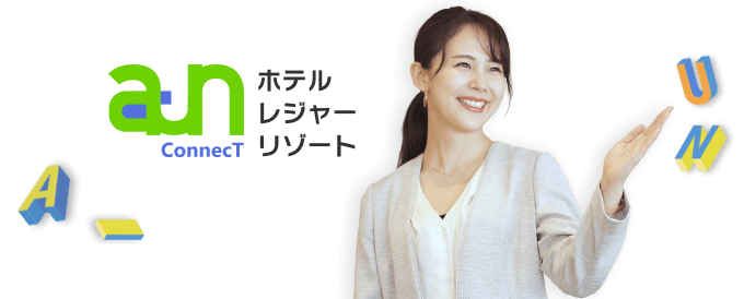 aun ホテル レジャー リゾート