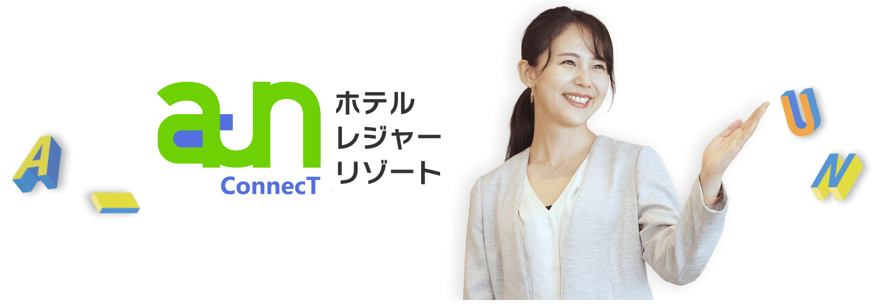 aun ホテル レジャー リゾート